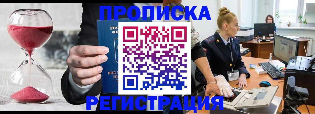 прописка гарантия в Волжске